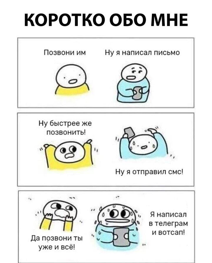 Когда нужно позвонить, но ты выбираешь все, кроме звонка!