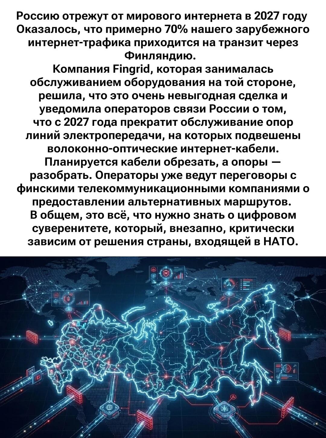Прощай, мировой интернет: Финляндия рубит кабели в 2027!