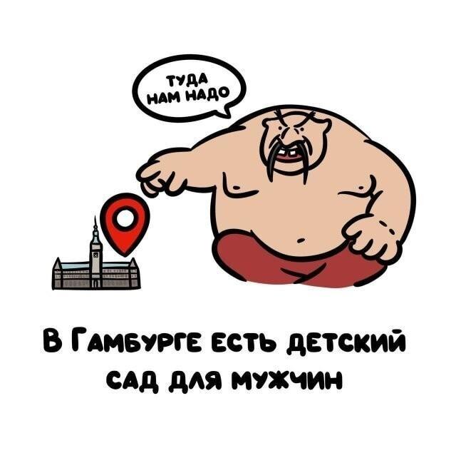 В Гамбурге есть детский сад для мужчин: туда нам надо!