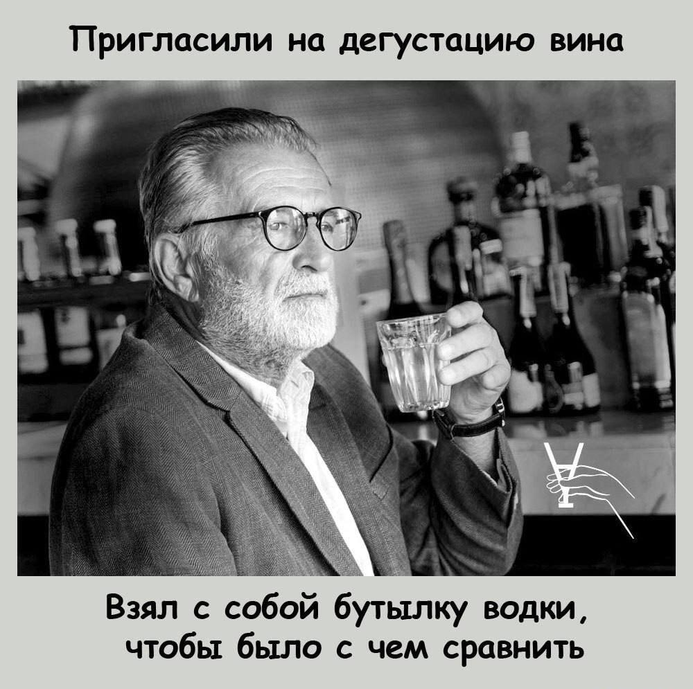 Дегустация вина: когда принес водку для сравнения