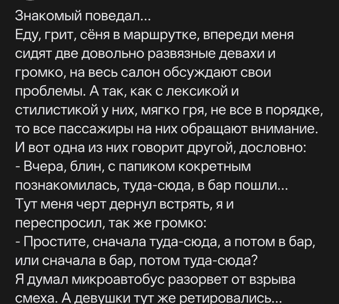 Вопрос дня в маршрутке: сначала туда-сюда, потом в бар?