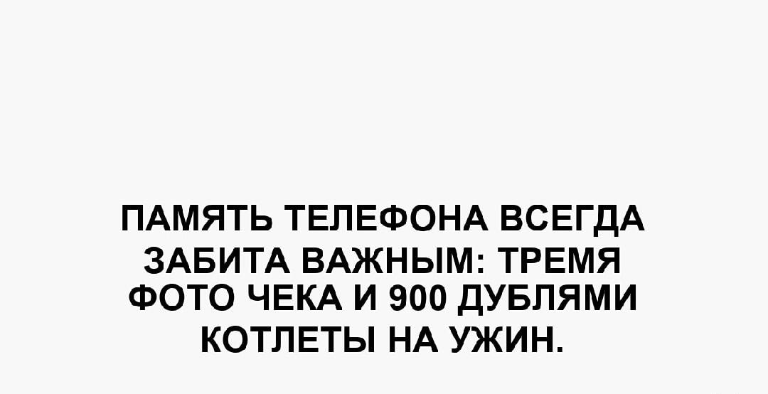 Самое важное в галерее телефона: чеки и котлеты на ужин!