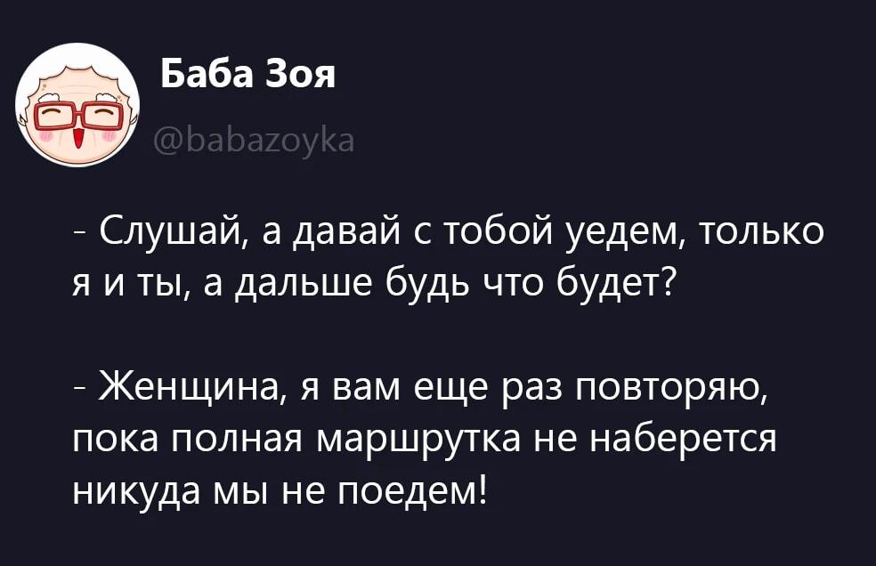 Маршрутка: когда любовь подождет до полного салона