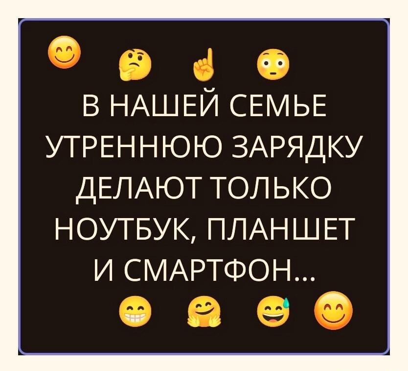 Мем про утреннюю зарядку: кто в семье самый активный?