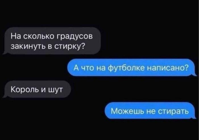Секреты стирки: когда футболка «Король и Шут» не нужна чистота