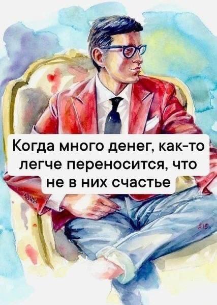Счастье не в деньгах? Богатство помогает пережить эту мысль!