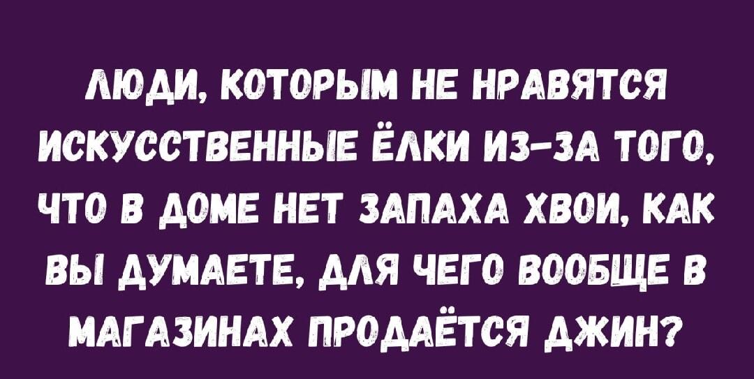 Запах хвои или джин? Новогодняя дилемма искусственной ёлки!