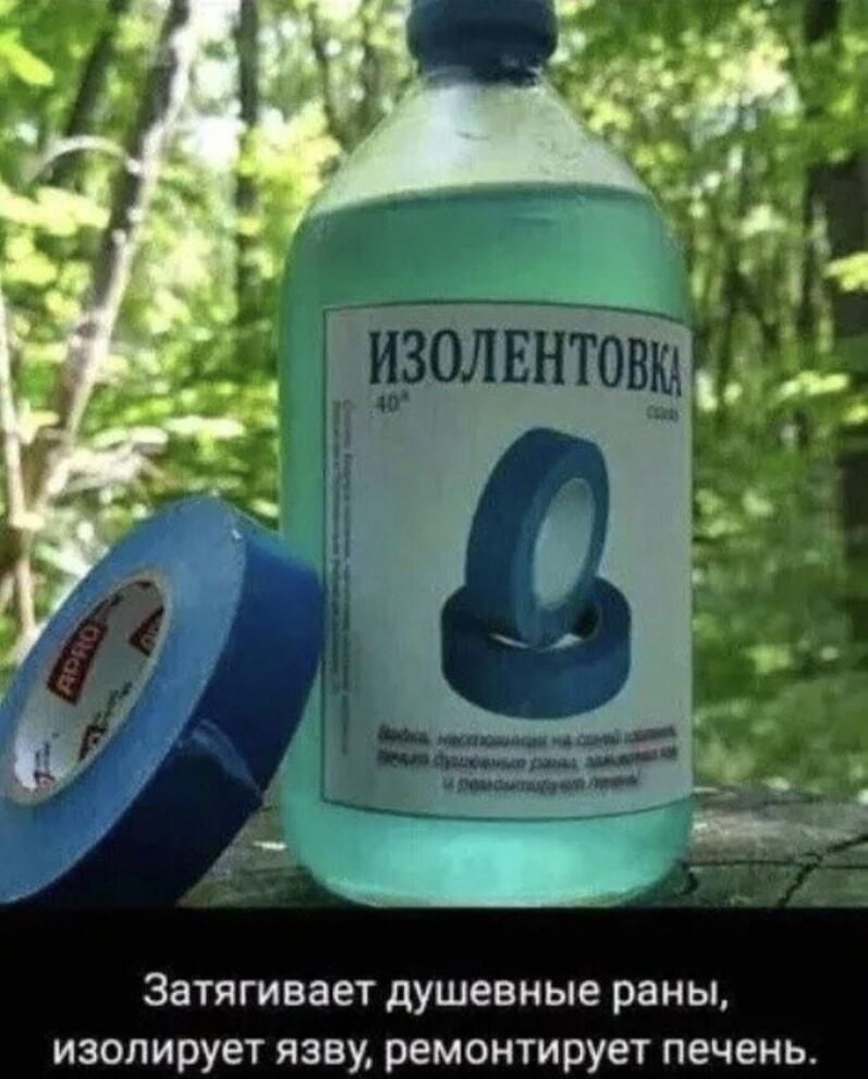 Изолентовка 40°: универсальное средство от всех бед!