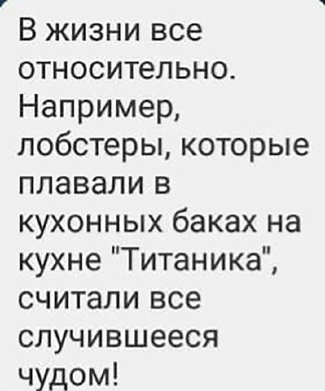Лобстеры с «Титаника»: для кого катастрофа, а для кого чудо!