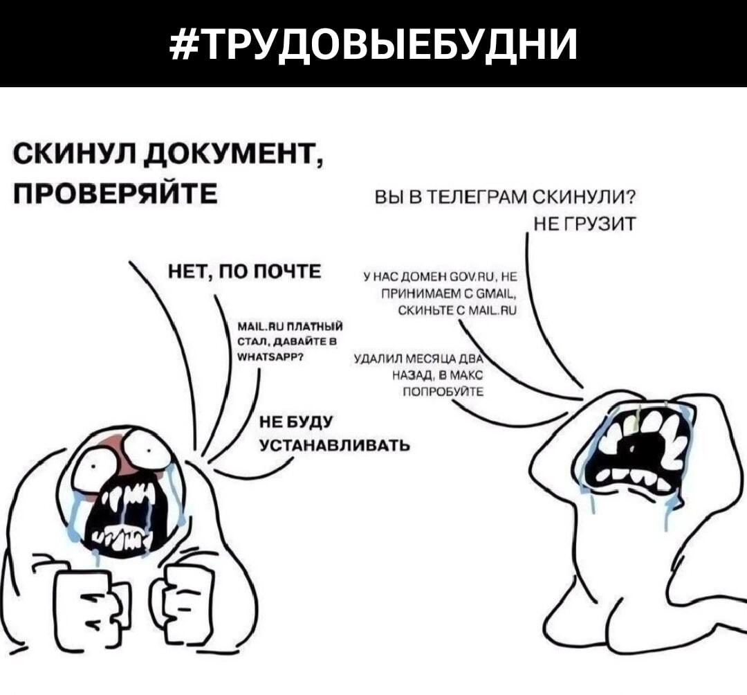 Отправить документ на работе: квест или пытка?