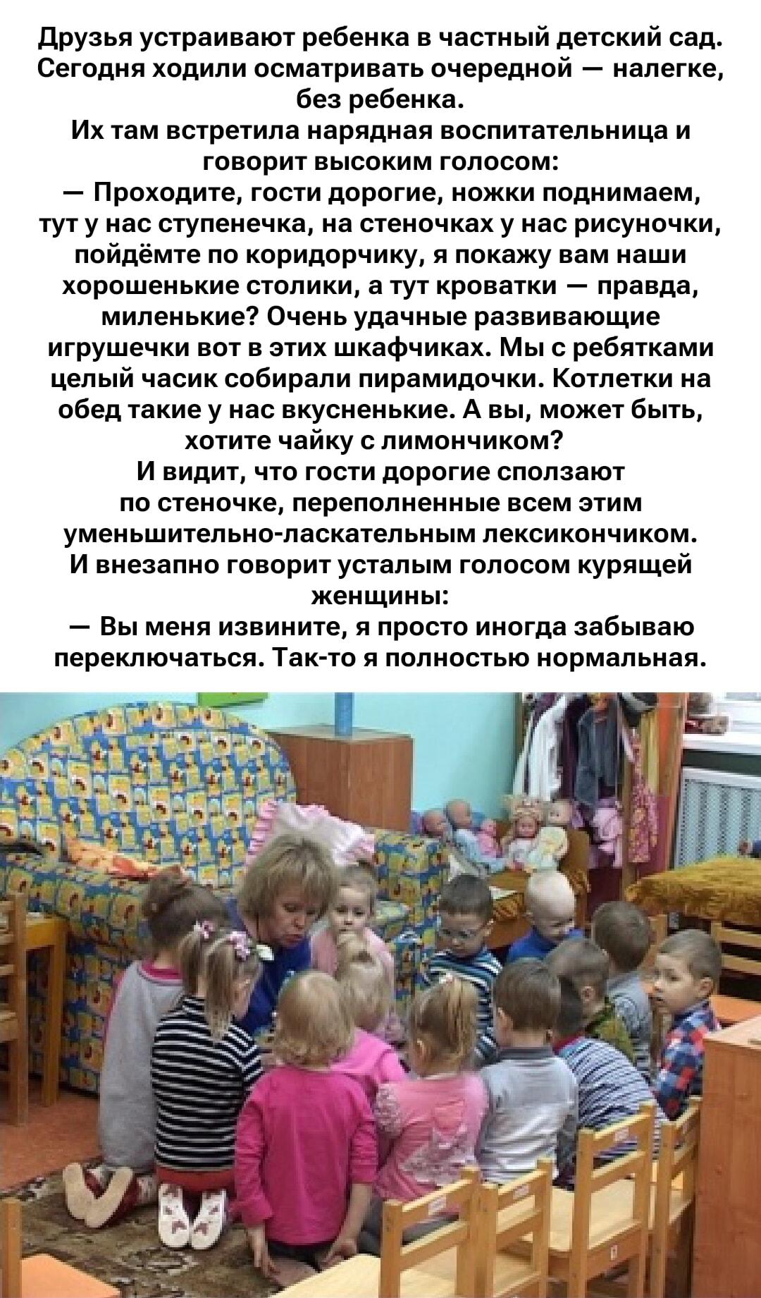 Воспитательница забыла переключиться: угарный мем про садик!