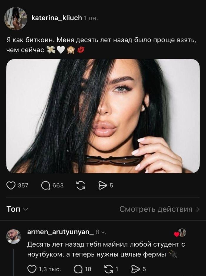Я как биткоин: девушка сравнила себя с криптовалютой
