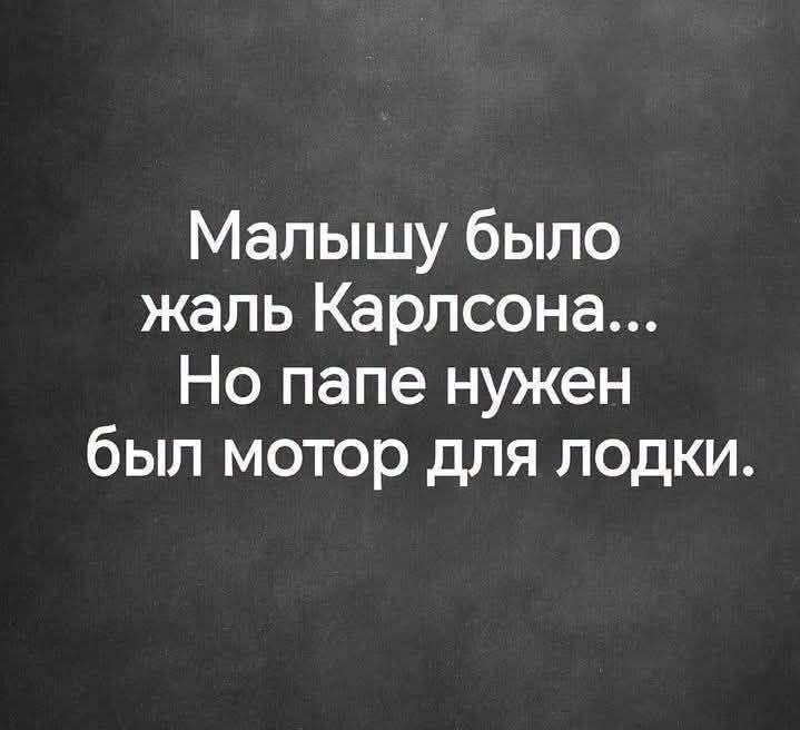 Малыш и Карлсон: когда папе очень нужен мотор для лодки