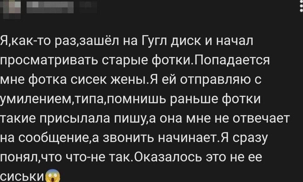 Муж отправил жене фото. Оказалось, это не ее...
