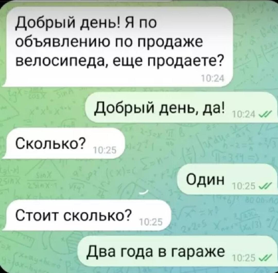 Продажа велосипеда: когда продавец и покупатель говорят на разных языках