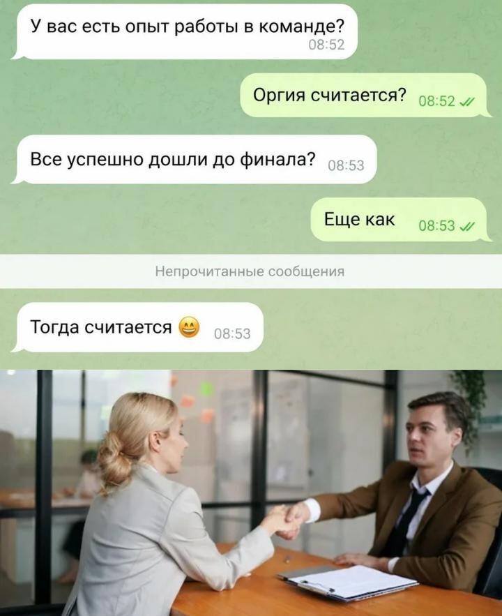 Опыт работы в команде: оргия считается? Собеседование мечты!