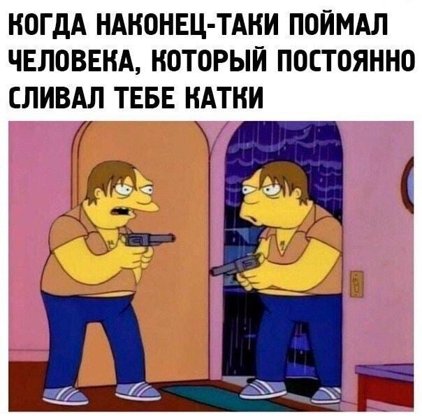 Когда сливаешь катки сам себе: вот это поворот!