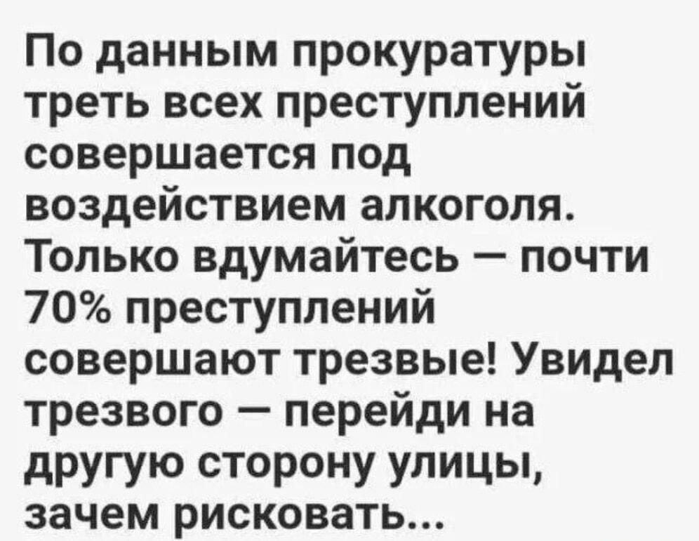 Трезвые опаснее пьяных? Статистика прокуратуры шокирует!