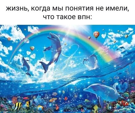 Жизнь без ВПН: когда интернет был простым и свободным
