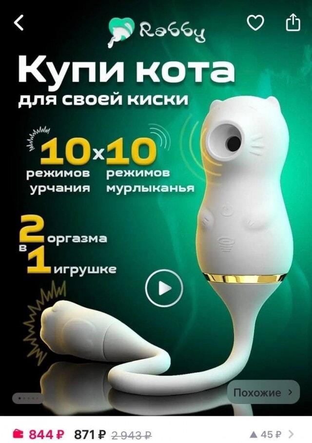 Купи кота для своей киски: вирусная реклама 18+
