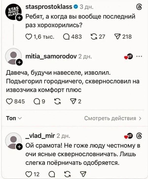 Когда последний раз хорохорился? Вспомним дворянские замашки!