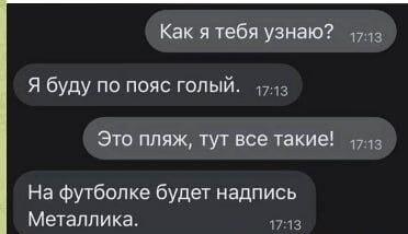 Как узнать человека на пляже? Секретная инструкция от Metallica!