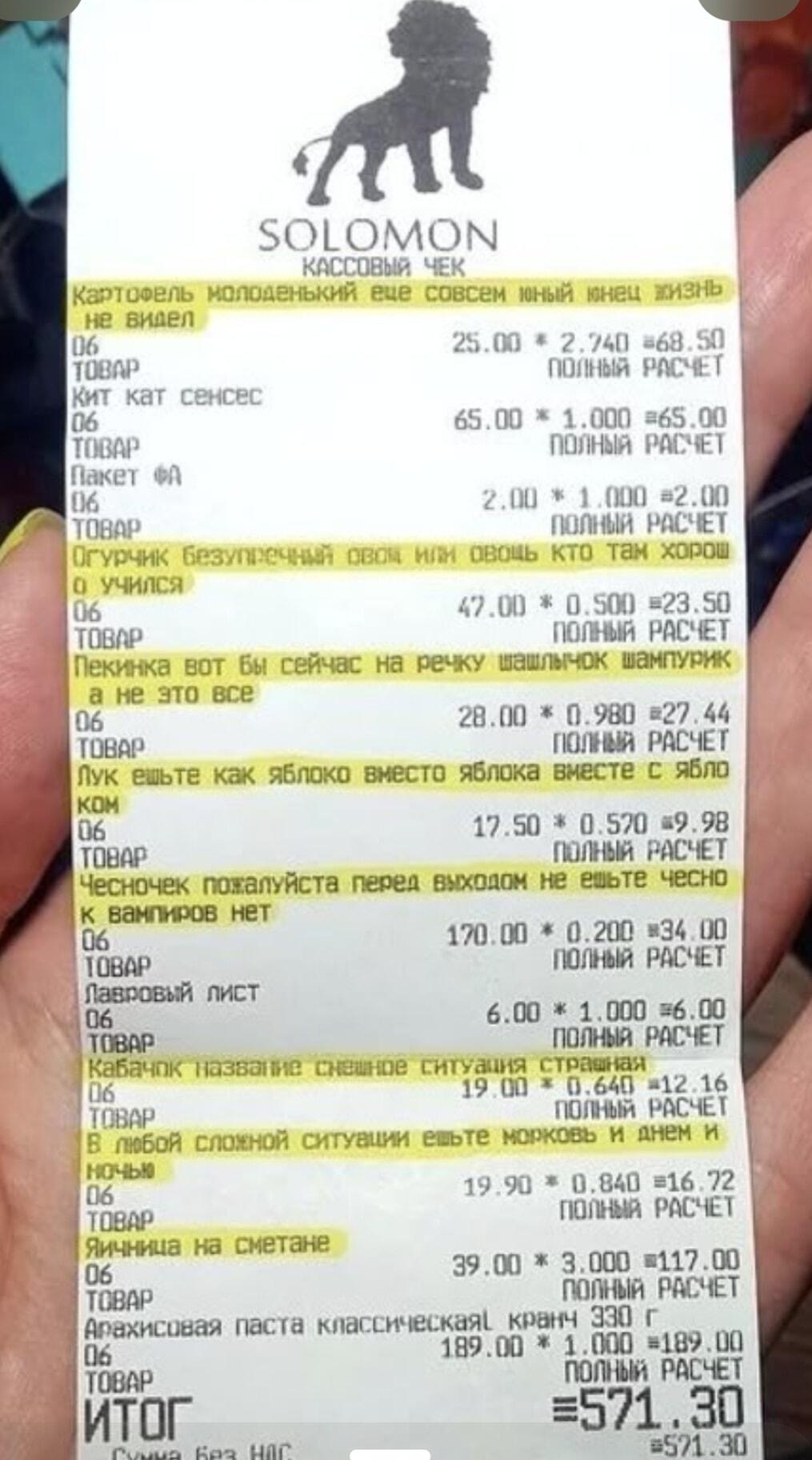 Когда кассир был поэтом: самый смешной чек из магазина!