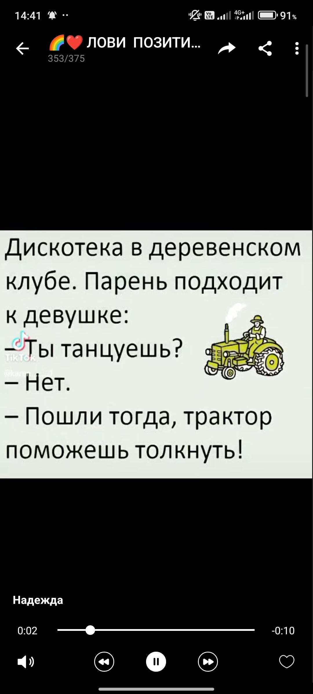 Деревенская дискотека: знакомство или ремонт трактора?