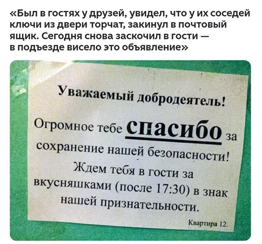 Благородный поступок: спаси ключи, получи приглашение!