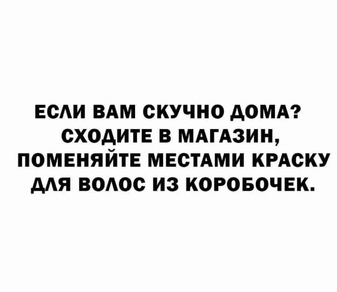 Лайфхак от скуки: поменяй местами краску для волос!