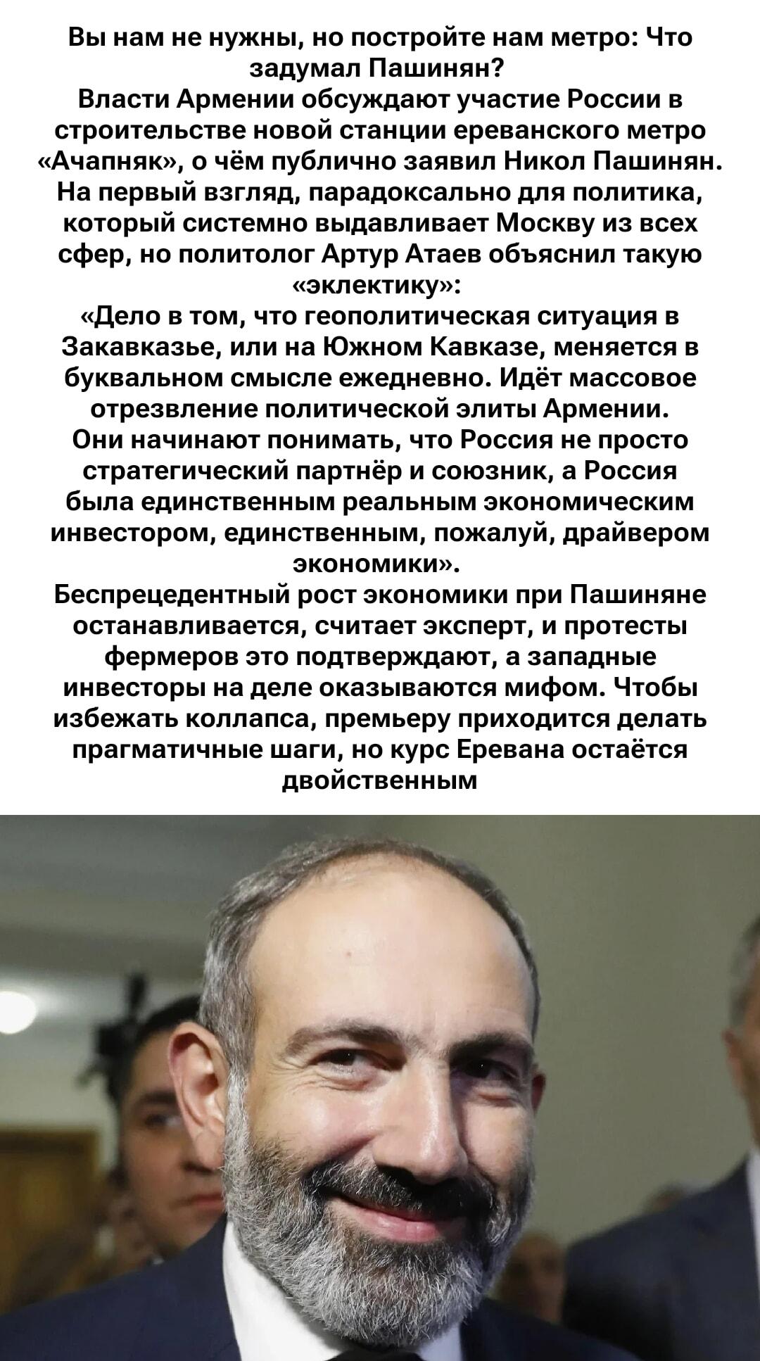 Пашинян: Вы нам не нужны, но метро постройте! Двойные стандарты?