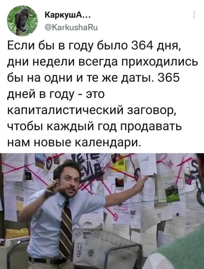 Раскрыт календарный заговор! 365 дней: кто наживается на датах?