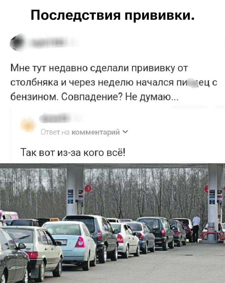 Прививка от столбняка и бензиновый кризис: совпадение? Не думаю!