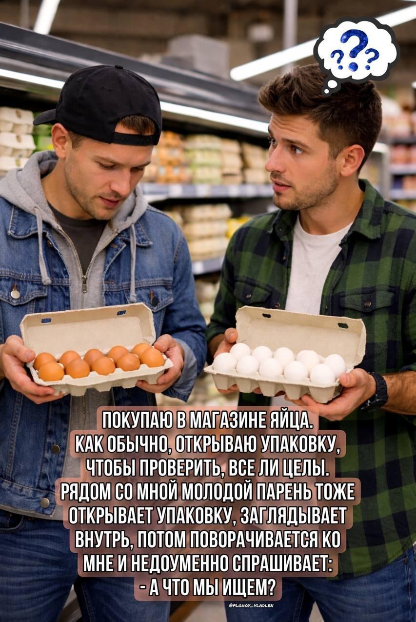 Когда забыл, зачем открыл упаковку яиц в магазине