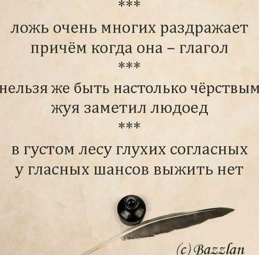 Мемы для умных: ложь-глагол, чёрствый людоед и выживание гласных