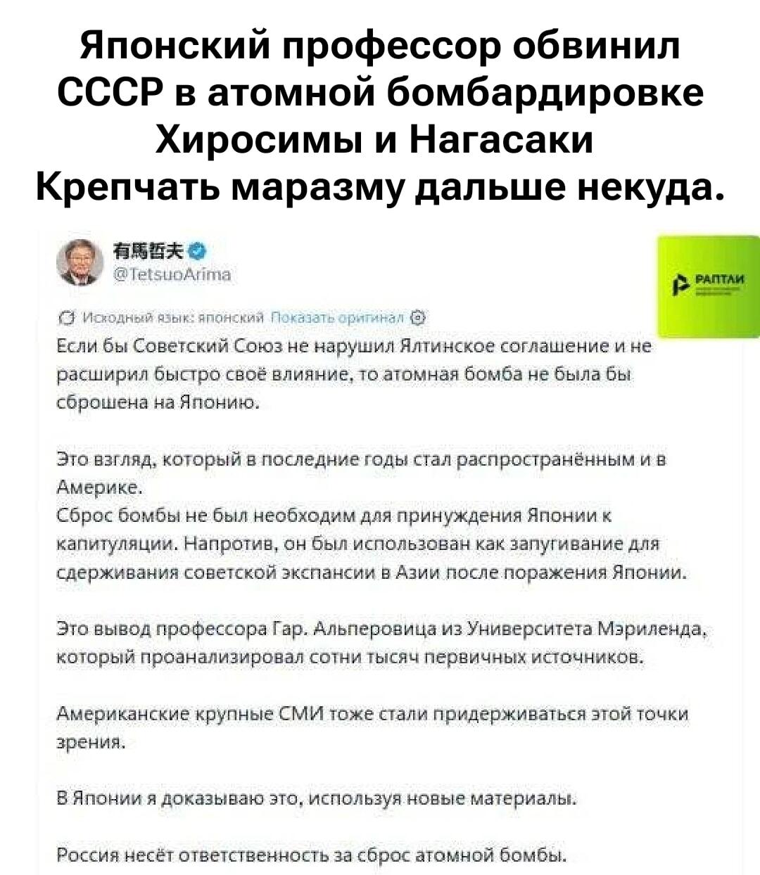 Японский профессор: СССР бомбил Хиросиму, а Россия виновата!