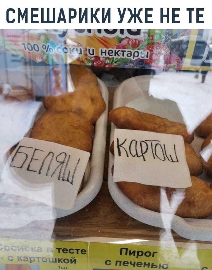 Смешарики уже не те: беляши, которых вы не ожидали!