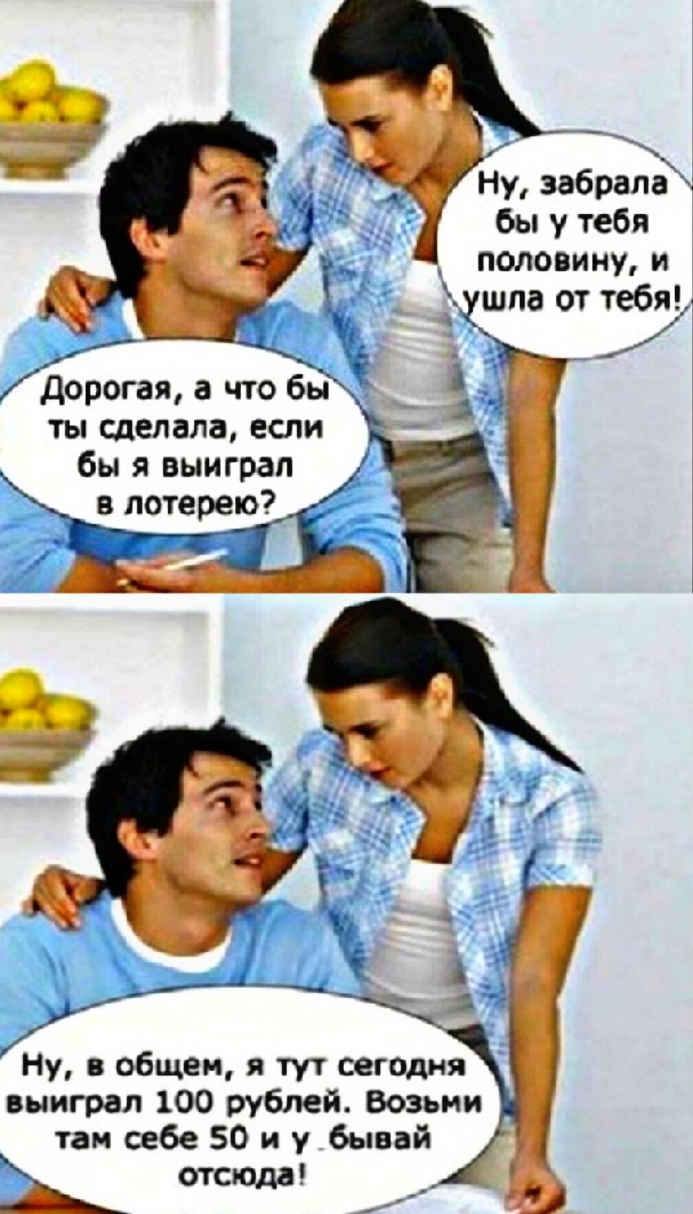 Лотерея на 100 рублей: муж проверил жену на верность!