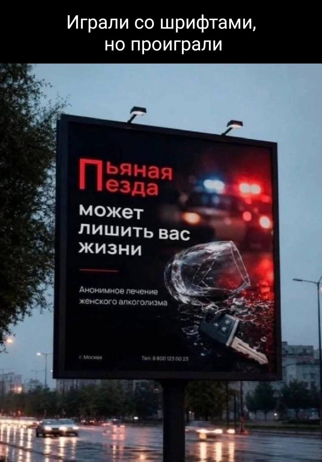 Пьяная езда по-новому: дизайнеры шрифтов снова в деле!