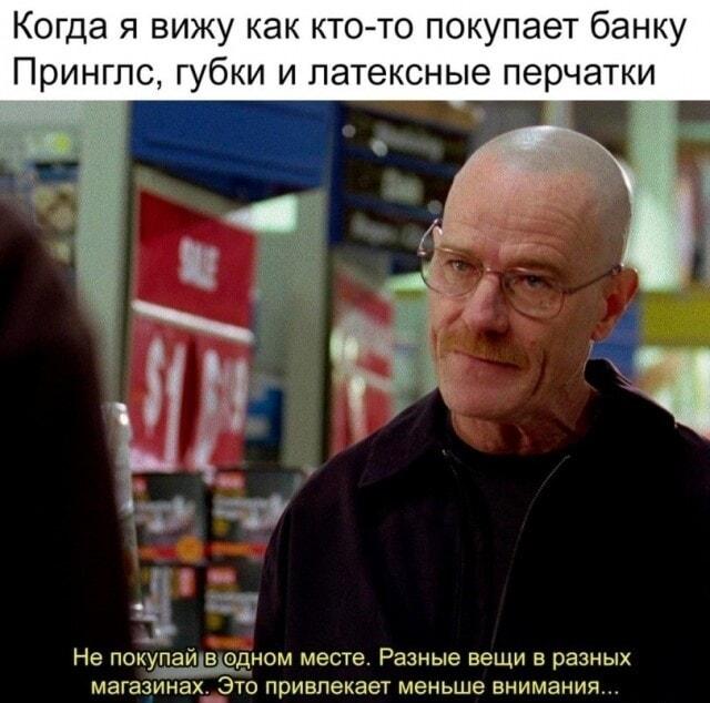Неловкие покупки: Pringles, губки и совет от Уолтера Уайта