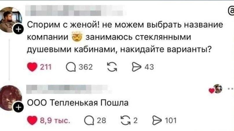 Идеальное название для душевых: 