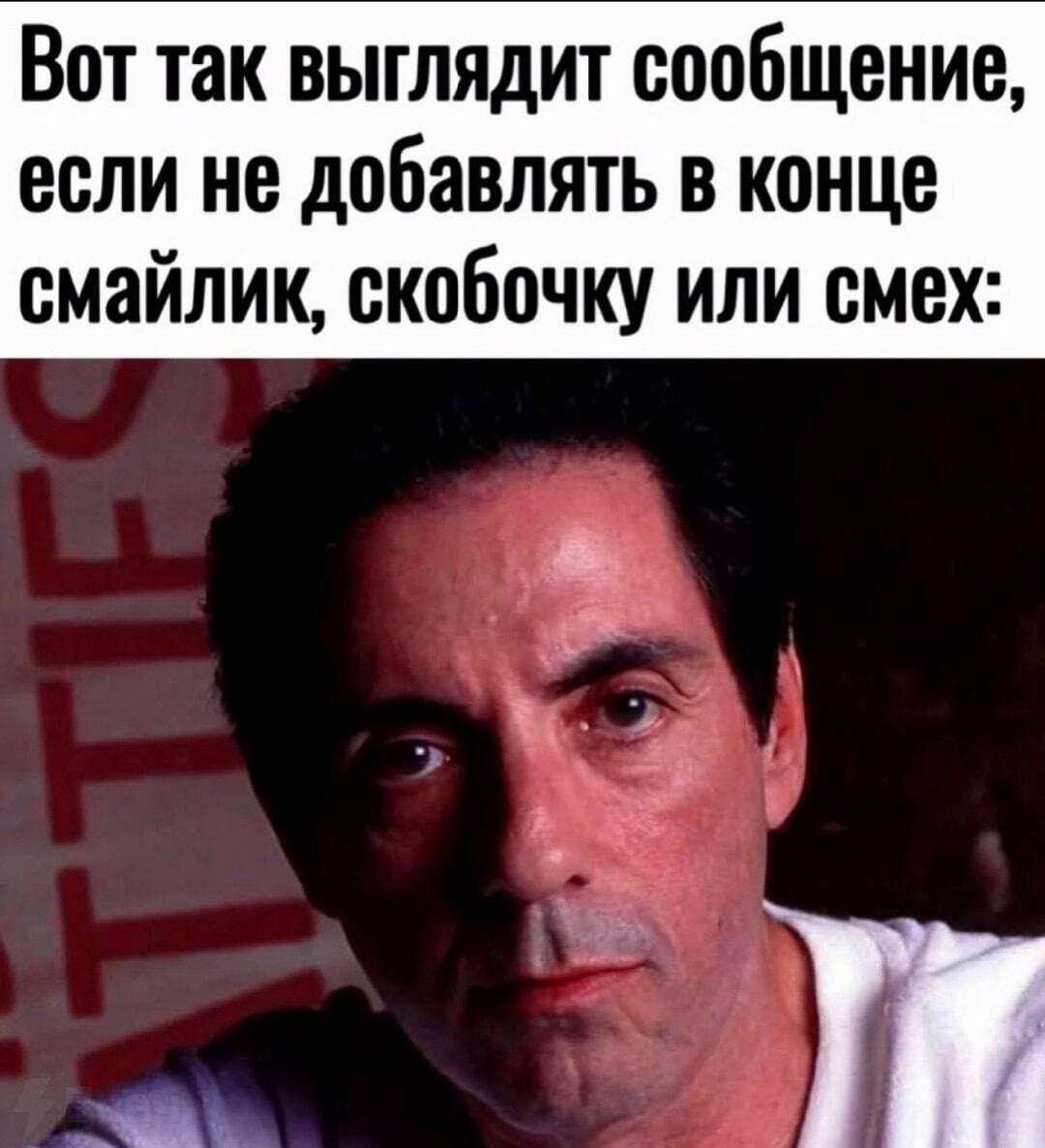 Твоё сообщение без смайлика: собеседник думает, что ты злой