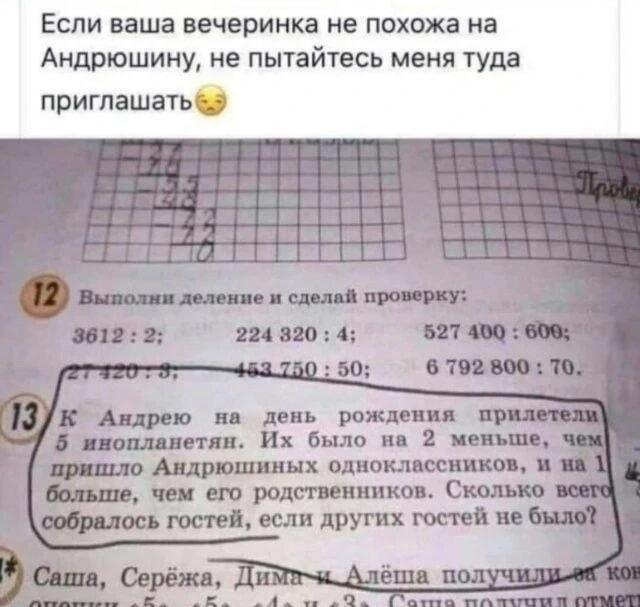 Андрюшина вечеринка: инопланетяне, математика и уморительный прикол!