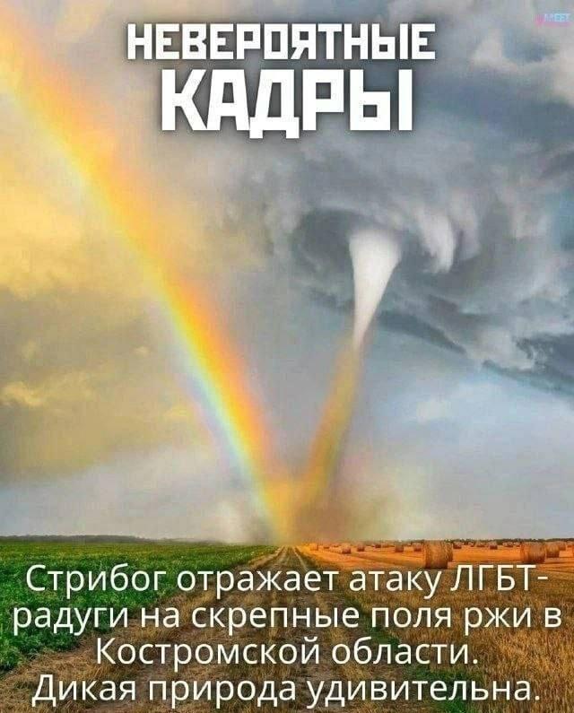 Костромская битва: Стрибог против ЛГБТ-радуги за скрепные поля ржи!