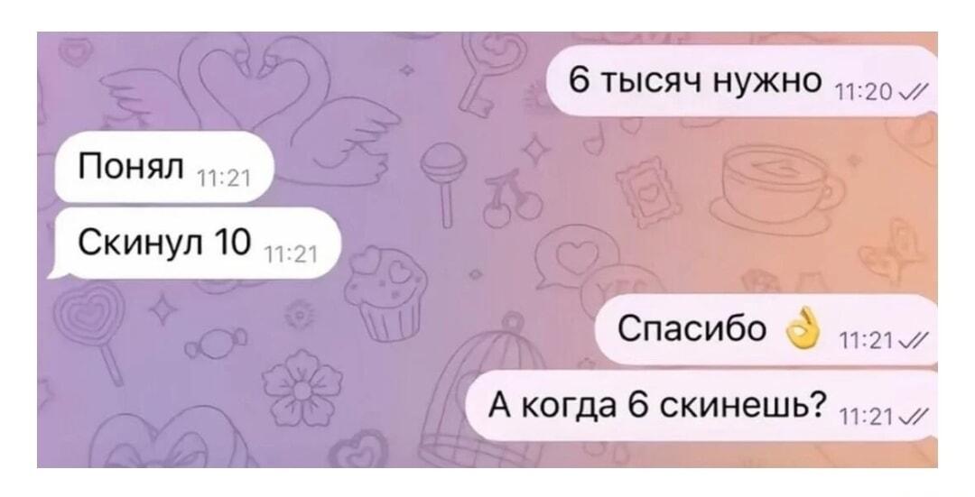 Когда попросил 6 тысяч, а тебе скинули 10: гениальный трюк!