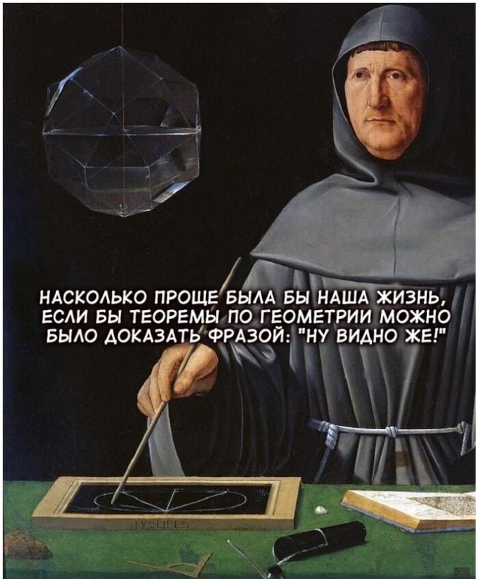 Геометрия: Когда 
