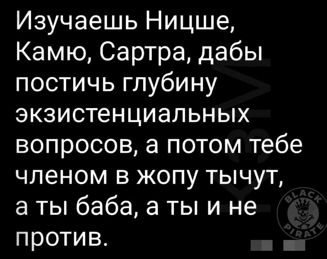 Экзистенциальный Ницше, Камю, Сартр и... неожиданный финал!
