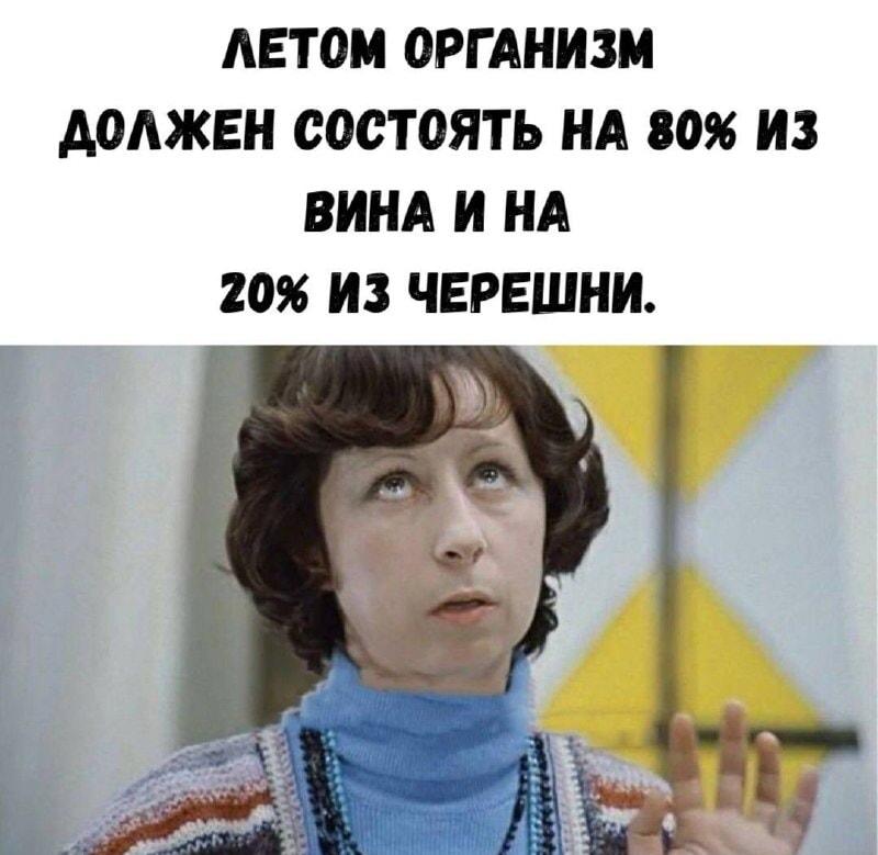 Летний рацион по мнению экспертов: 80% вина, 20% черешни!
