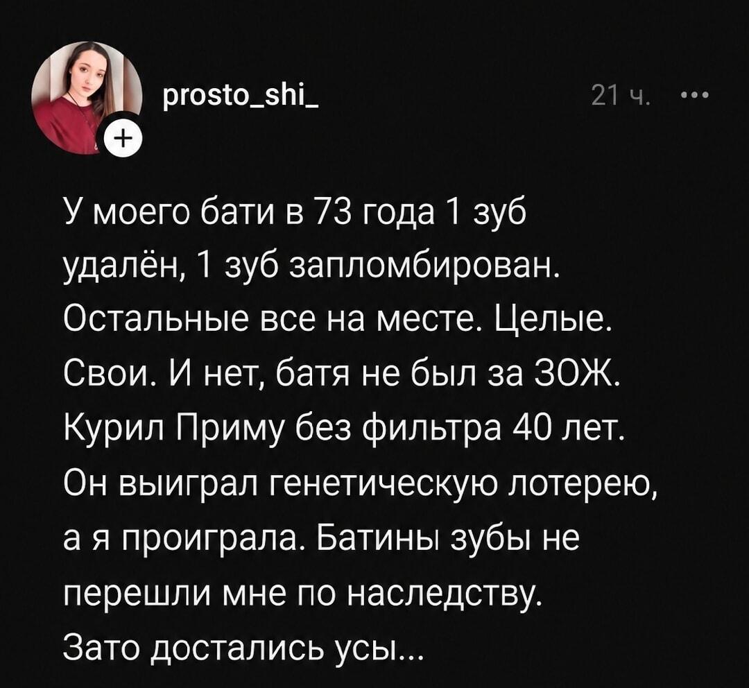 Батя курил «Приму» 40 лет, а зубы как свои! Дочке достались усы