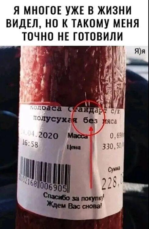 Колбаса без мяса: вот это поворот! Жизнь не готовила к такому.